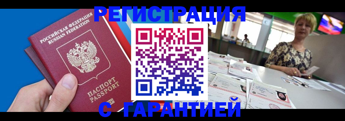 прописка для кредита в Балашихе