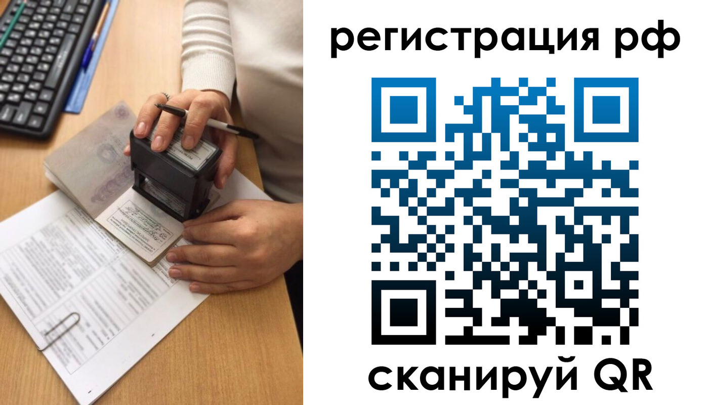 прописка в Балашихе
