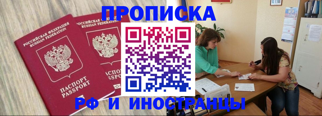 прописка для школы в Балашихе