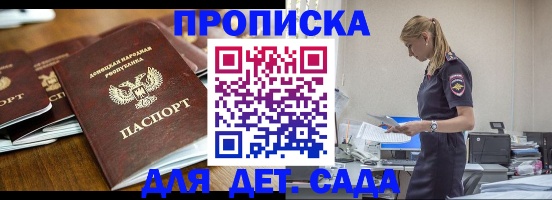 прописка ребенка в Балашихе
