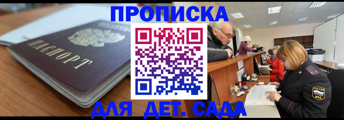 прописка штамп в Балашихе