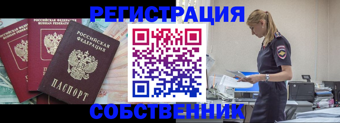 временная регистрация недорого в Балашихе