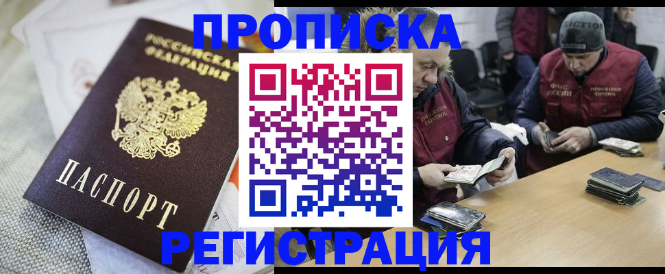 прописка в квартире в Балашихе
