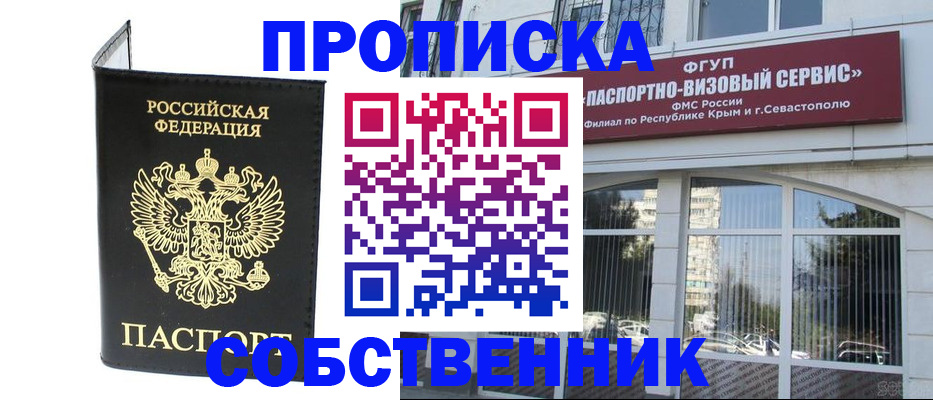прописка для кредита в Балашихе