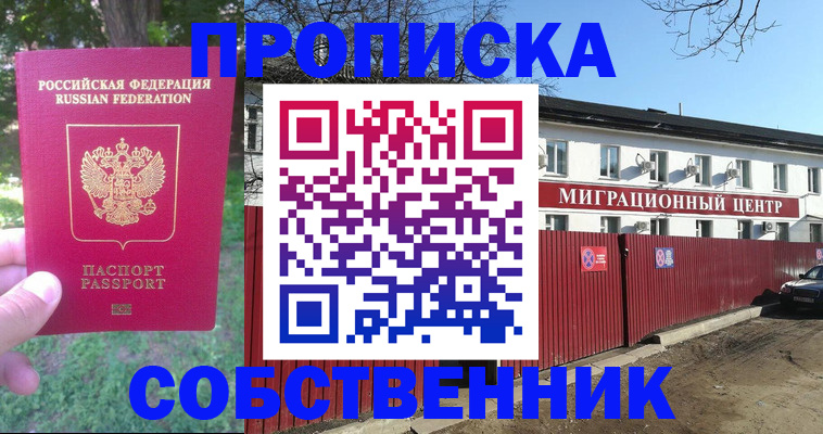 временная регистрация законно в Балашихе