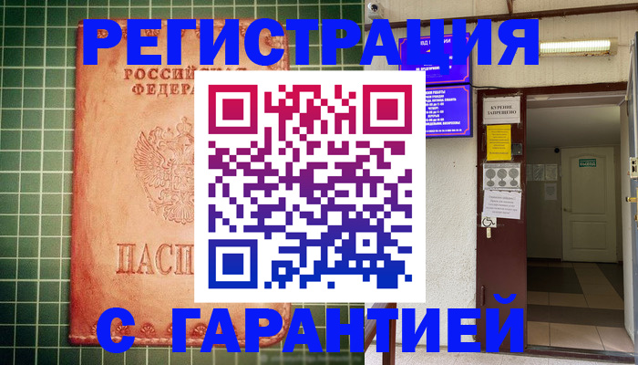 временная регистрация поиск в Балашихе