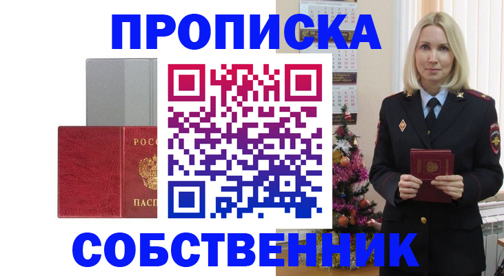 где прописаться в Балашихе